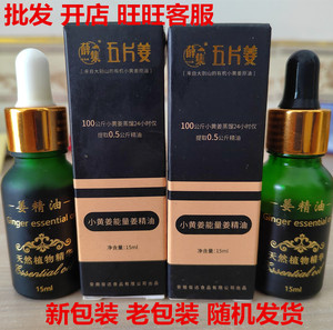 大别山金寨俊达薛集五片姜原始点发热全身按摩油推拿姜精油15ML