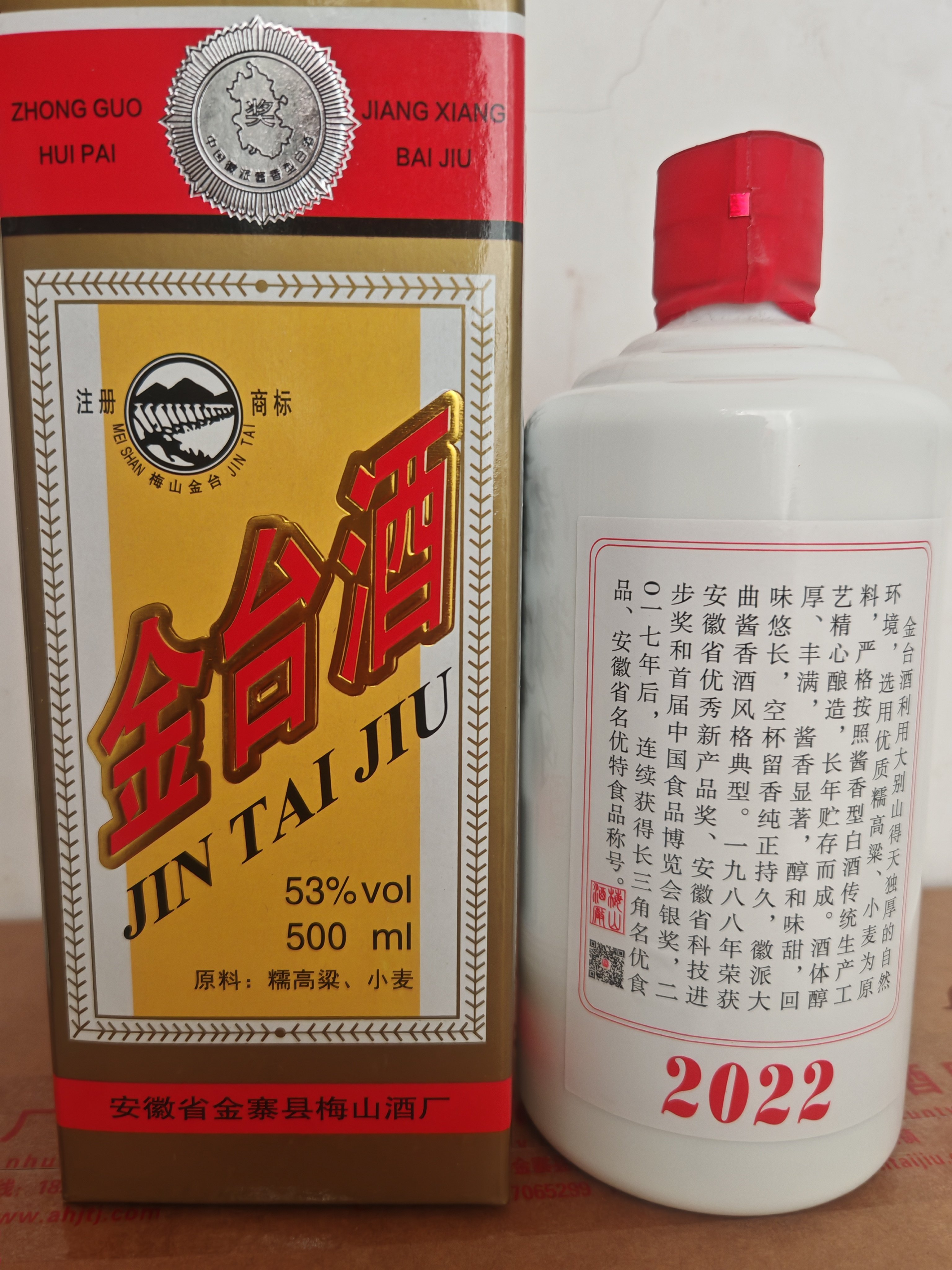 金台酒2022年 金寨梅山金台酒 徽派酱香型53度白酒500毫升6瓶一箱