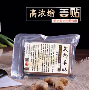 原始点膝盖宫寒发热姜贴