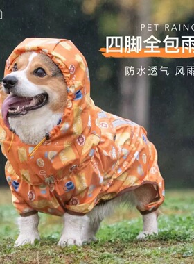 柯基全包防水雨衣宠物狗狗四脚雨披背开拉链护肚子挡脏可爱冲锋衣