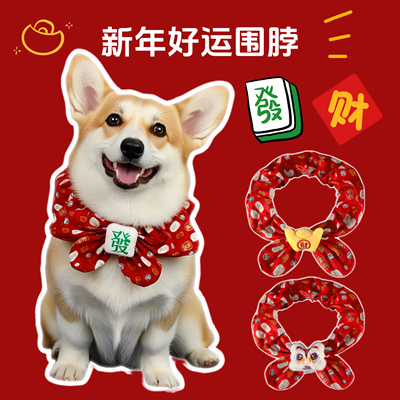 宠物新年发财围脖喜庆红色围巾狗狗猫咪可爱口水巾过年拍照装饰品