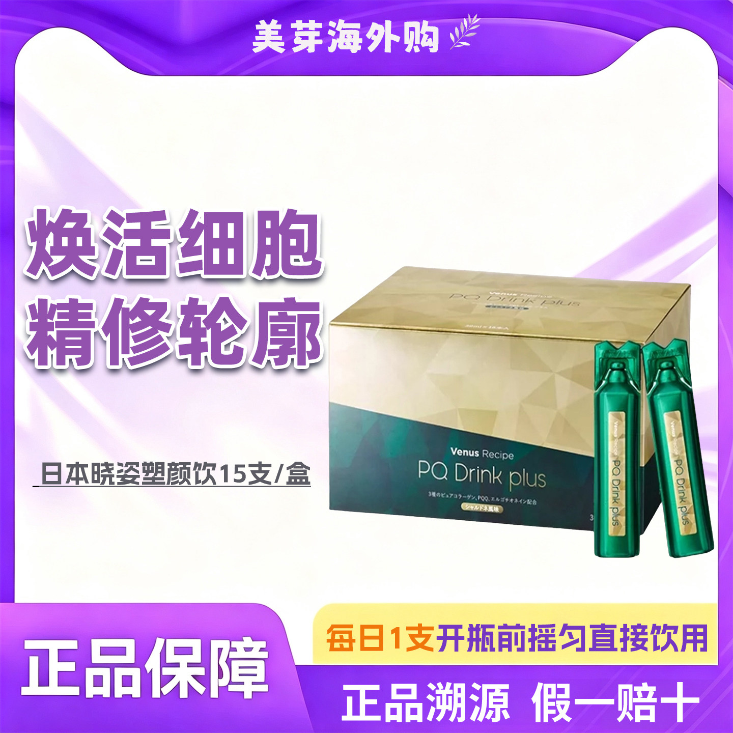 AXXZIA晓姿PQQ抗糖胶原液