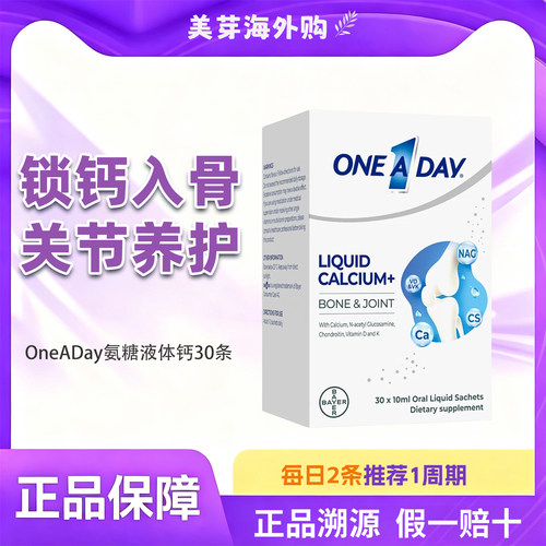 拜耳OneADay关节养护液体钙