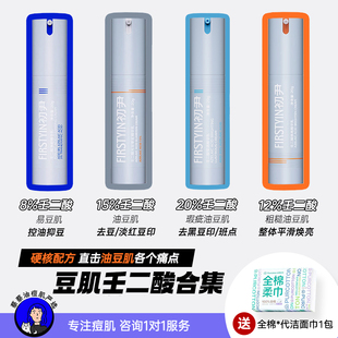 初尹壬二酸精华15%/8%/20%/12%祛痘淡化痘印平滑肌肤控油焕亮淡斑