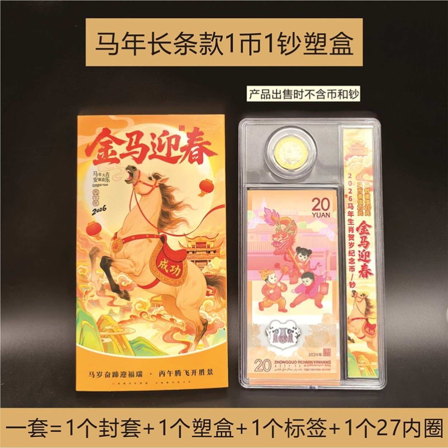 2026马年纪念钞收藏盒生肖纪念币收纳盒钱币保护盒纸币硬币展示盒