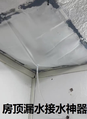 屋顶漏水接水引流盘阳台房顶渗水滴水排水漏斗室内天花板排雨神器