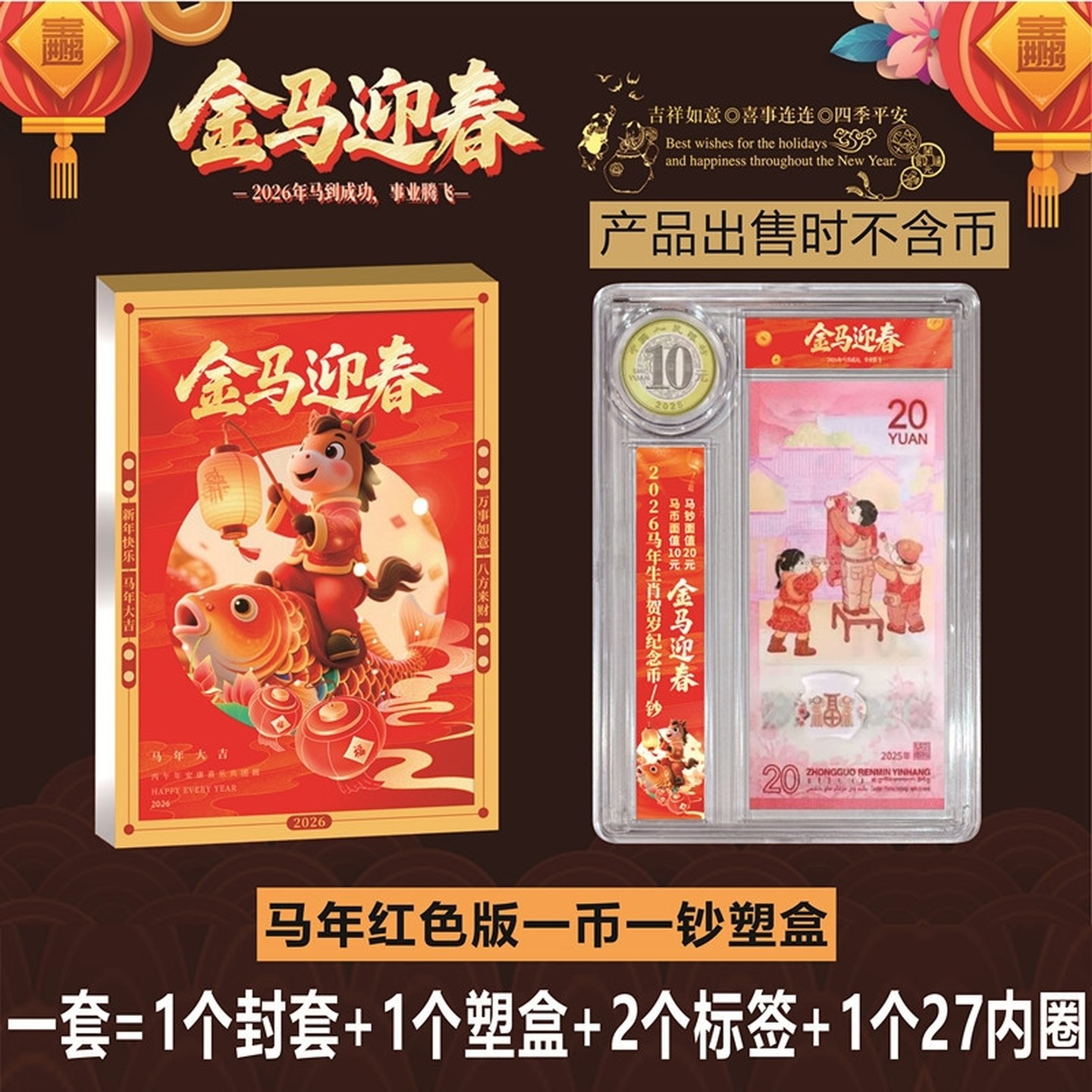 2026马年纪念钞收藏盒生肖纪念币收纳盒钱币保护盒纸币硬币展示盒