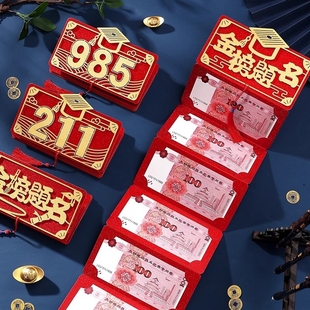 2026新款金榜题名状元帽图案红包创意中高考红包袋前程似锦利是封