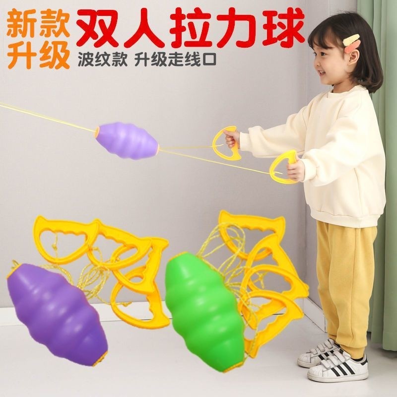 亲子互动拉力球感统训练器材儿童趣味手拉球幼儿园双人拉拉球玩具,玩具/童车/益智/积木/模型,球类玩具/球类运动,淘宝优惠券,粉丝福利购,淘宝优惠卷