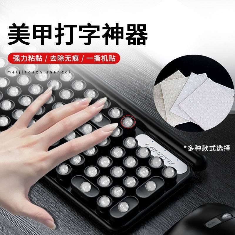 键盘美甲辅助器打游戏打字神器长指甲敲键盘增高键帽键盘贴高颜值
