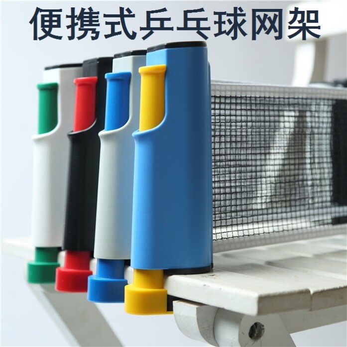 便携伸缩乒乓球台中间拦球网架图片