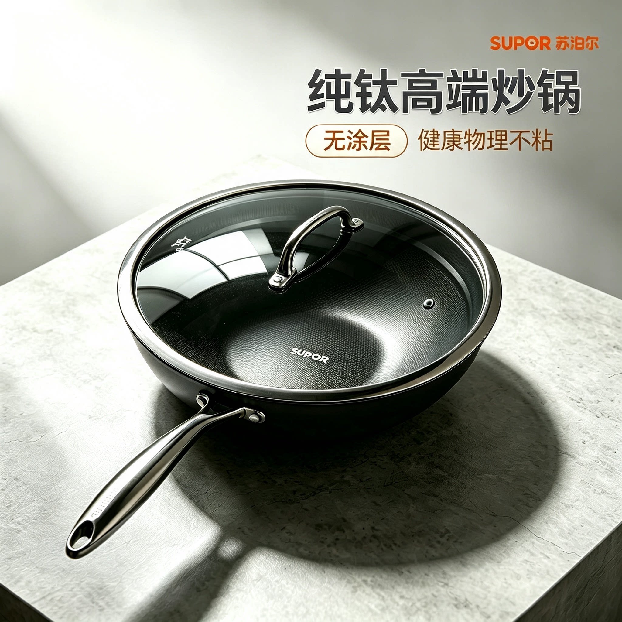 苏泊尔纯钛炒锅无涂层不粘锅家用钛锅燃气专用钛炒锅炒菜锅微瑕
