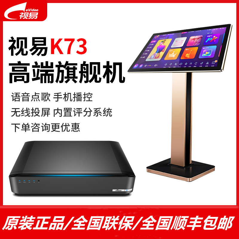 星网视易K73K88N75点歌机家用多唱魔镜6卡拉0K家庭ktv套装双系统