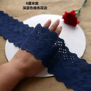 8厘米宽深蓝色不透棉布刺绣蕾丝花边衣服裙子边下摆服装 子 辅料袖