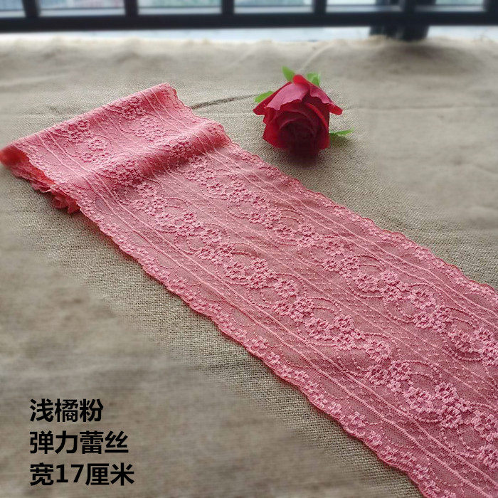 17厘米宽浅橘粉色精美弹力镂空蕾丝花边 裙子下摆袖口辅料