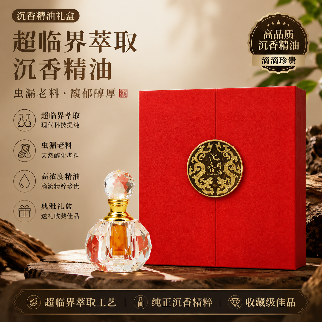 沉香单方精油虫漏老料持久留香
