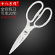 十八子作厨房剪刀家用多功能剪子强力鸡骨剪不锈钢大剪刀食物专用