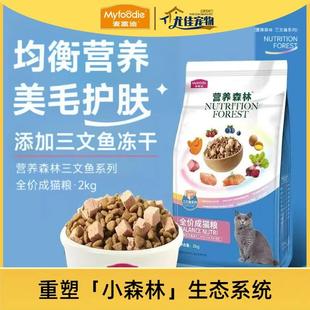 麦富迪营养森林宠物猫咪通用增肥发腮营养粮冻干三文鱼双 拼猫粮