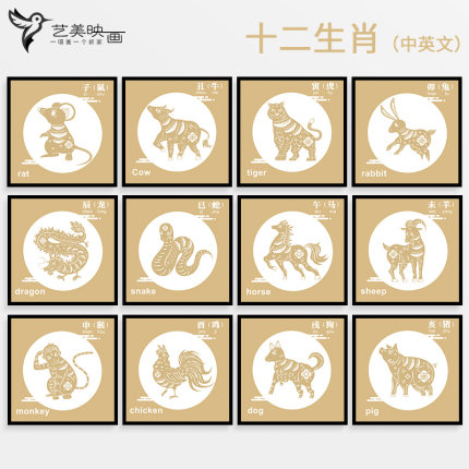 【金色吉祥生肖】12十二天干地支鼠牛虎龙蛇马羊猴鸡狗猪装饰挂画
