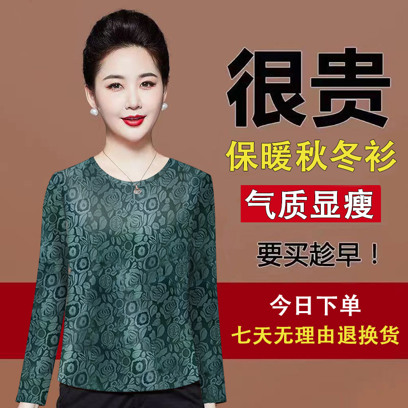 中老年秋冬高档减龄女装保暖圆领长袖打底衫女洋气百搭t恤上衣潮