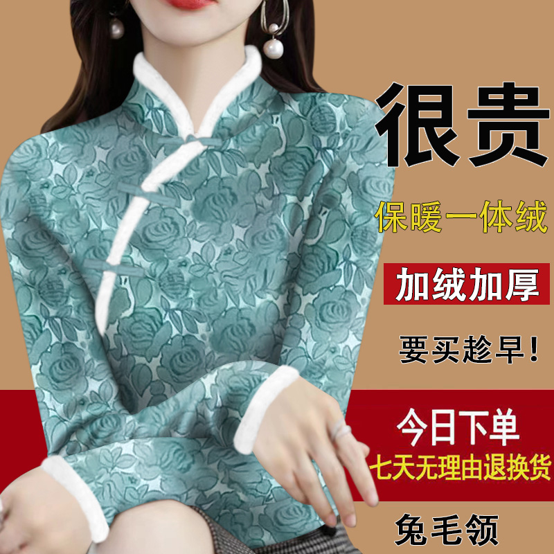 2025秋冬女装护脖兔毛领旗袍加绒加厚打底衫保暖盘扣复古t恤上衣