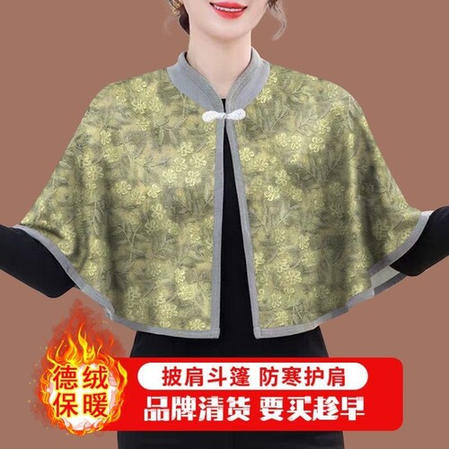 中老年护肩颈披肩四季德绒保暖办公室宿舍睡觉防寒肩周炎斗篷坎肩