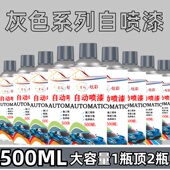 灰色自动手摇自喷漆银色深灰银灰黑灰ral7035墙面汽车专用油漆罐