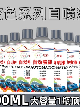 灰色自动手摇自喷漆银色深灰银灰黑灰ral7035墙面汽车专用油漆罐
