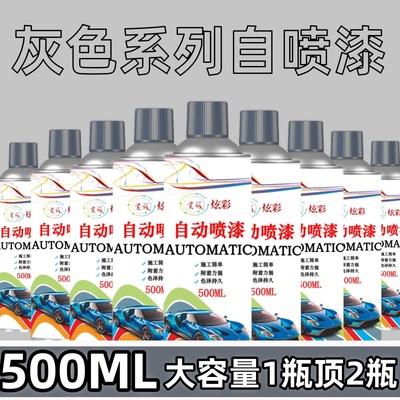 灰色自动手摇自喷漆银色深灰银灰黑灰ral7035墙面汽车专用油漆罐