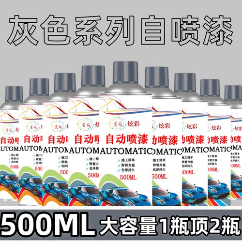 灰色自动手摇自喷漆银色深灰银灰黑灰ral7035墙面汽车专用油漆罐
