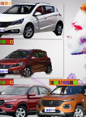宝骏310W510 530汽车补漆笔糖果白色划痕修复自喷漆极光银金属红