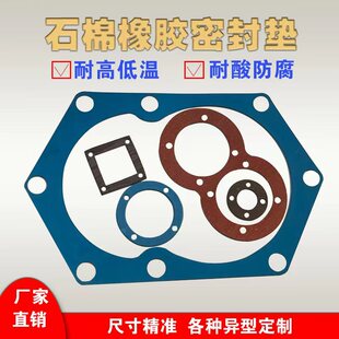 石棉密封垫片耐高温橡胶垫高压隔热耐油无石棉垫圈法兰垫异型垫圈
