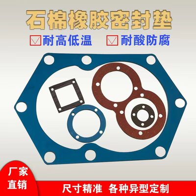 石棉密封垫片耐高温橡胶垫高压隔热耐油无石棉垫圈法兰垫异型垫圈