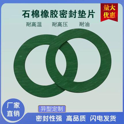 石棉密封垫片耐高温橡胶垫高压隔热耐油无石棉垫圈法兰垫异型垫圈