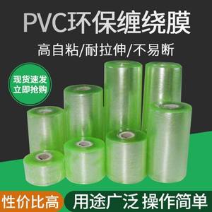 pvc环保缠绕膜电线包装透明