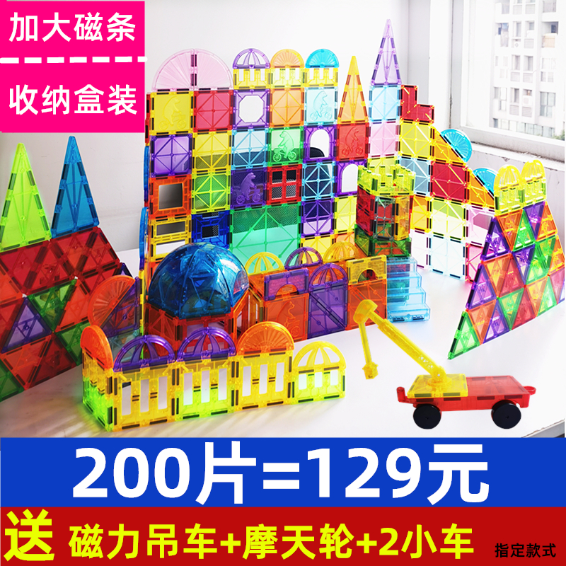 彩窗磁力片异形套装城堡摩天轮小汽车组合儿童益智拼搭磁铁积木