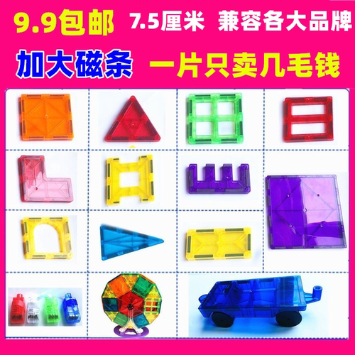 补充儿童吸铁石益智彩窗磁力片