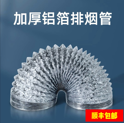 油烟机排烟管排风管油烟机配件大全双层加厚伸缩铝箔排气软管