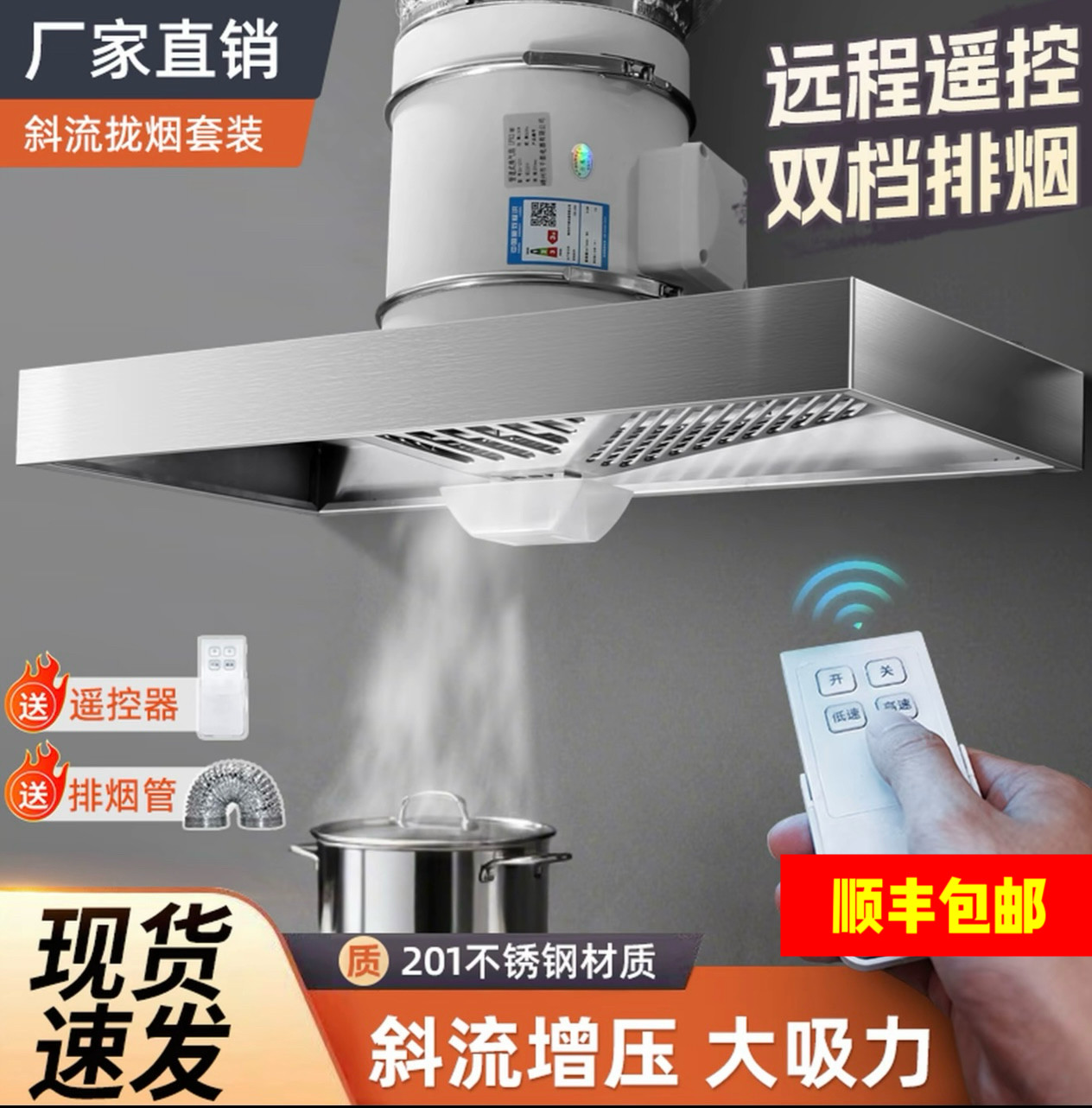 遥控款斜流增压大吸力厨房抽油烟机家用厨房吸烟油机出租房换气扇