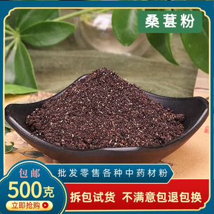 纯桑葚粉中药材正品泡水黑桑葚干泡茶特级新疆桑椹子桑甚果粉500g