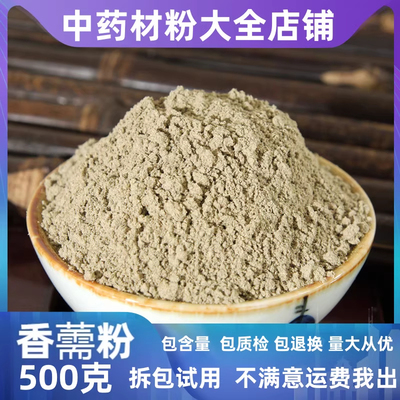 超细纯香薷粉中药材店铺需香