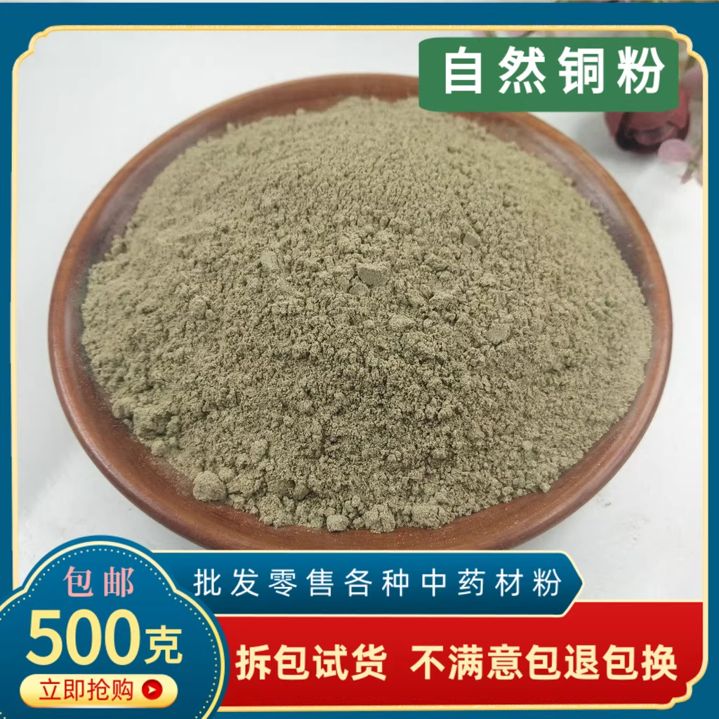 自然铜粉中药材药用矿石500g包邮煅自然铜粉锻自然铜石髓铅方块铜