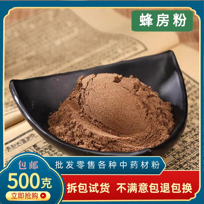 蜂房粉中药材正品超细纯野粉