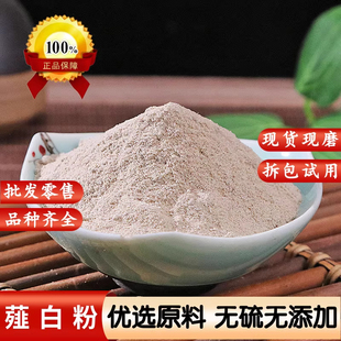 薤白粉中药饮药材片泻白粉500克超细粉野蒜粉山蒜粉小野蒜粉