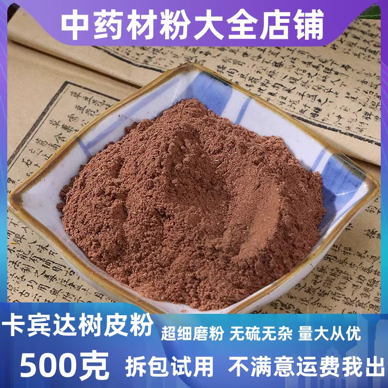 卡宾达树皮粉特级野生安卡拉提取物老非洲男性滋补茶泡酒粉料猛男