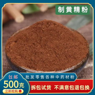 制黄精粉中药材正品九晒九蒸超细九华山酒黄精茶炙熟黄精片粉500g