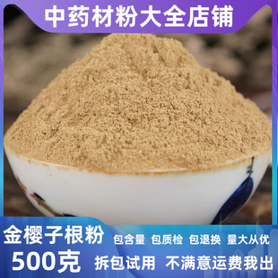 纯金樱子根粉中药材店铺超细金英子根脱骨丹野生金樱籽根粉中草药