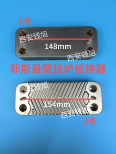 菲斯曼壁挂炉板换器 换热器交换平波纹面板换配件 德国菲斯曼板式