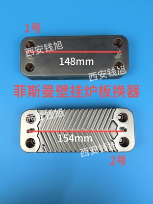 菲斯曼壁挂炉板换器 德国菲斯曼板式换热器交换平波纹面板换配件