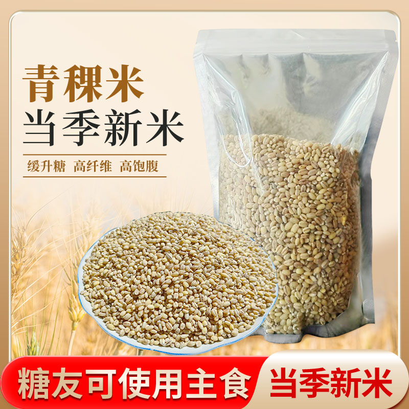 洮绿高原绿色青稞米新货促销